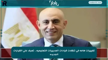 تغييرات هامة في تنقلات قيادات المديريات التعليمية.. تعرف على القرارات الجديدة